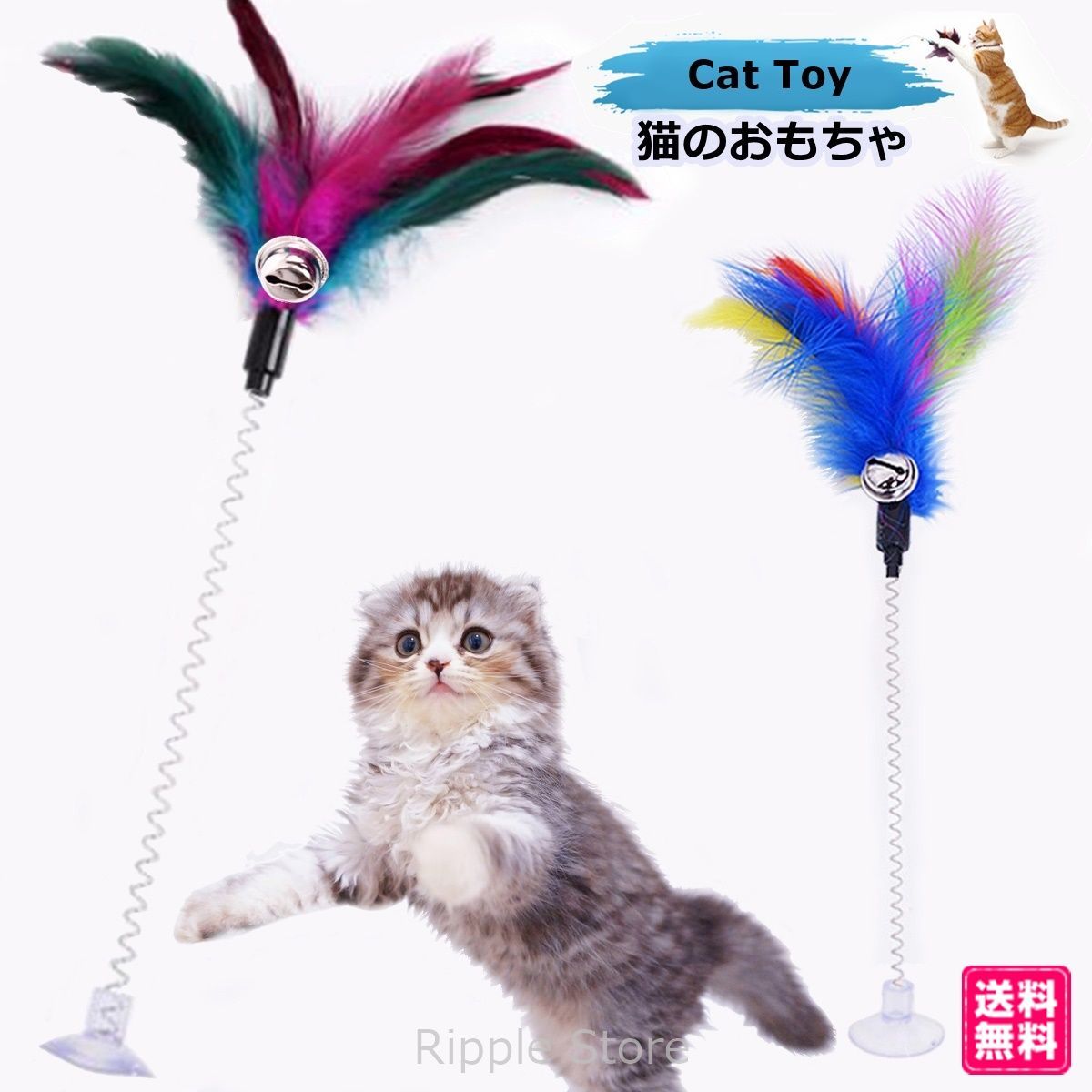 猫じゃらし 羽根 鈴 天然毛 吸盤付き 2Way 猫のおもちゃ ストレス解消