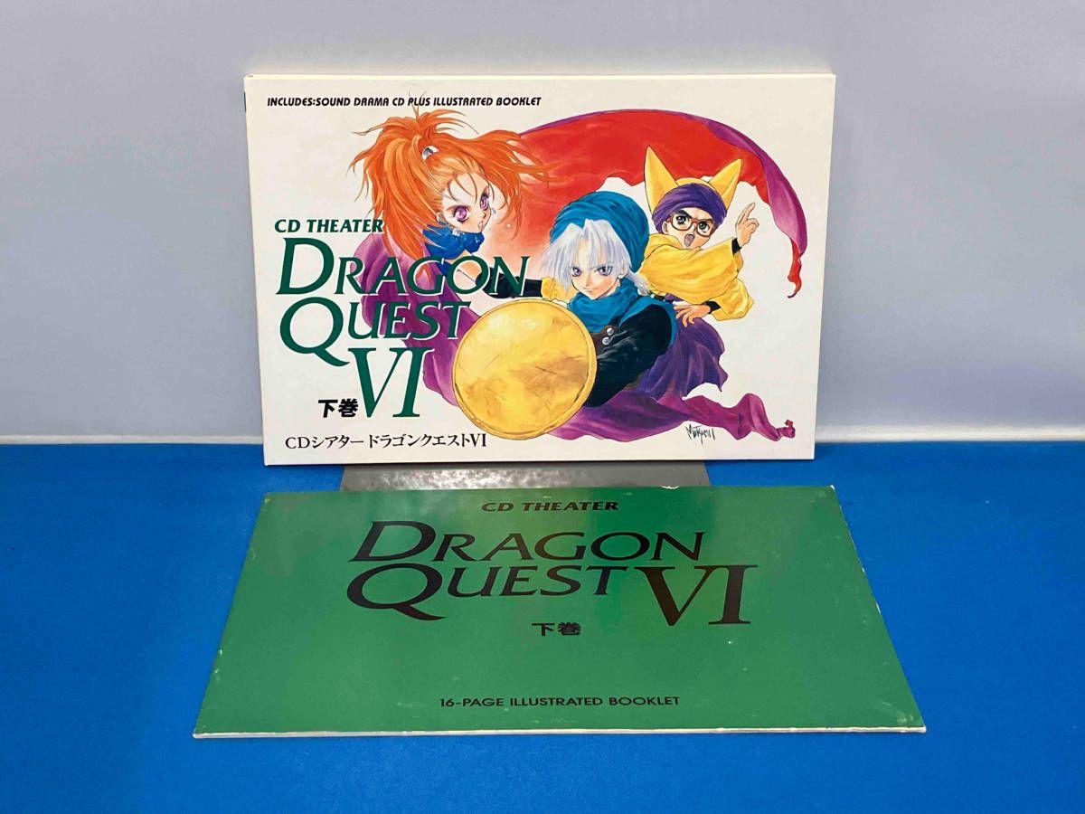 ゲｰム) CD CDシアタｰ ドラゴンクエストⅥ 下巻 - メルカリ