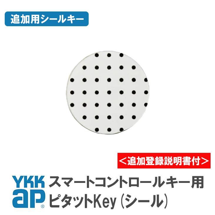 ykk かる ap ポケットＫｅｙ裏ふた・ねじセット HH3K42585-BC スマートドア ポケットキー用