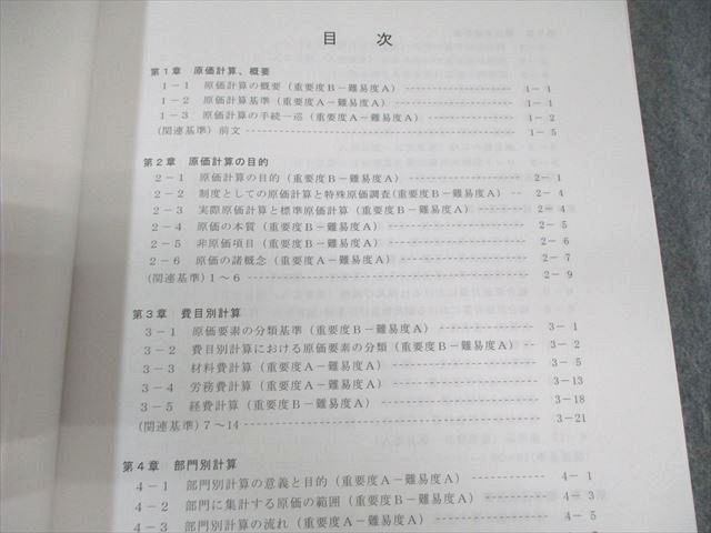 クレアール 公認会計士講座 管理会計論 基礎テキスト/理論/実力養成問題集 2024年合格目標 状態良品 計3冊 055M4D クレアール 公認会計士講座 管理会計論 基礎テキスト/理論/実力