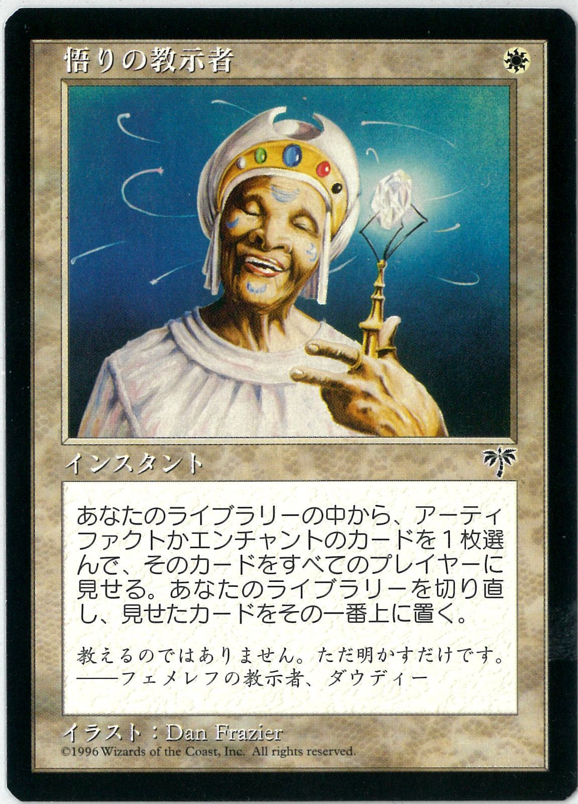 悟りの教示者/Enlightened Tutor 日本語版4枚セット MIR MTG/日本語版/悟りの教示者/Enlightened Tutor/ミラージュ