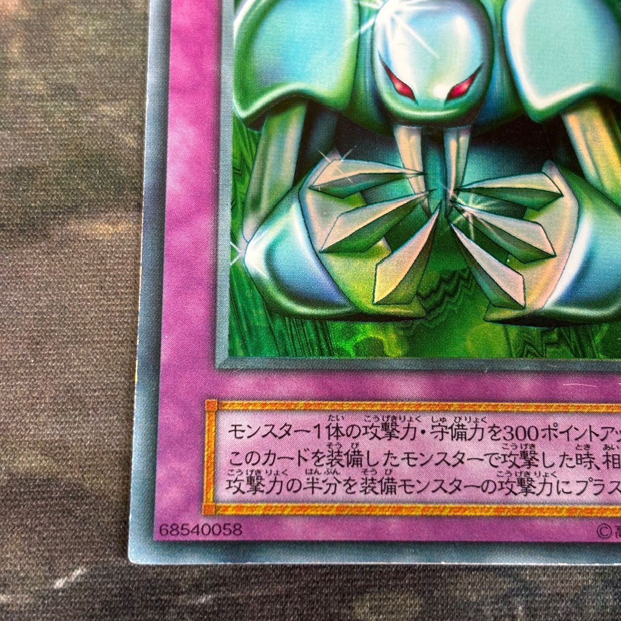nv2 104 メタル化 魔法反射装甲 初期 ウルトラレア 遊戯王