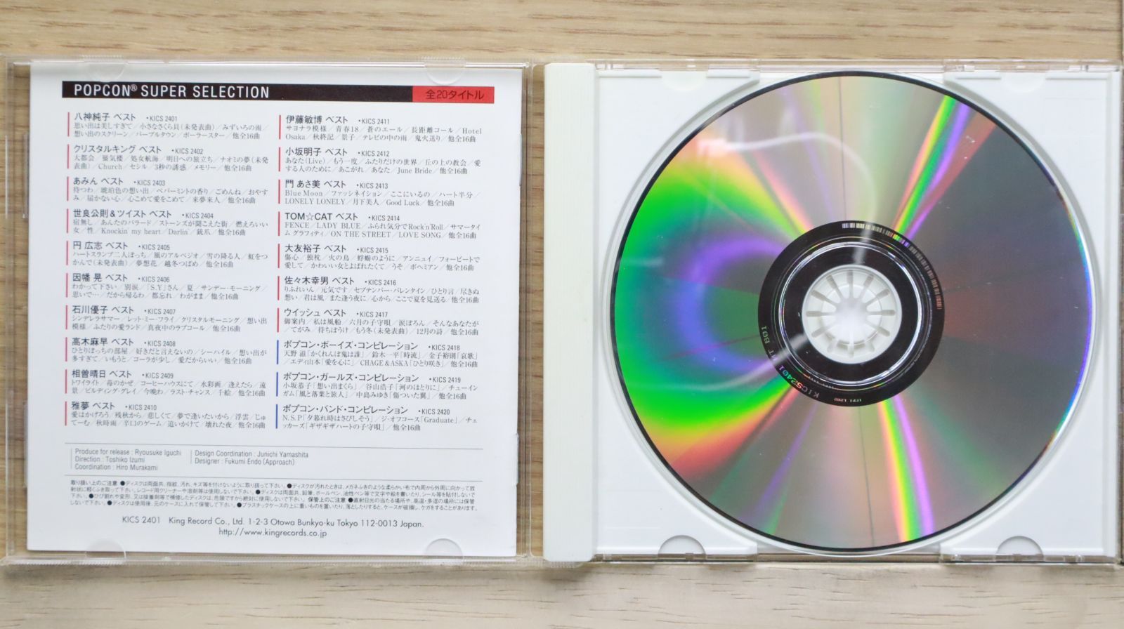 国内盤CD☆八神純子/JUNKO YAGAMI□ ベスト 【KICS2401