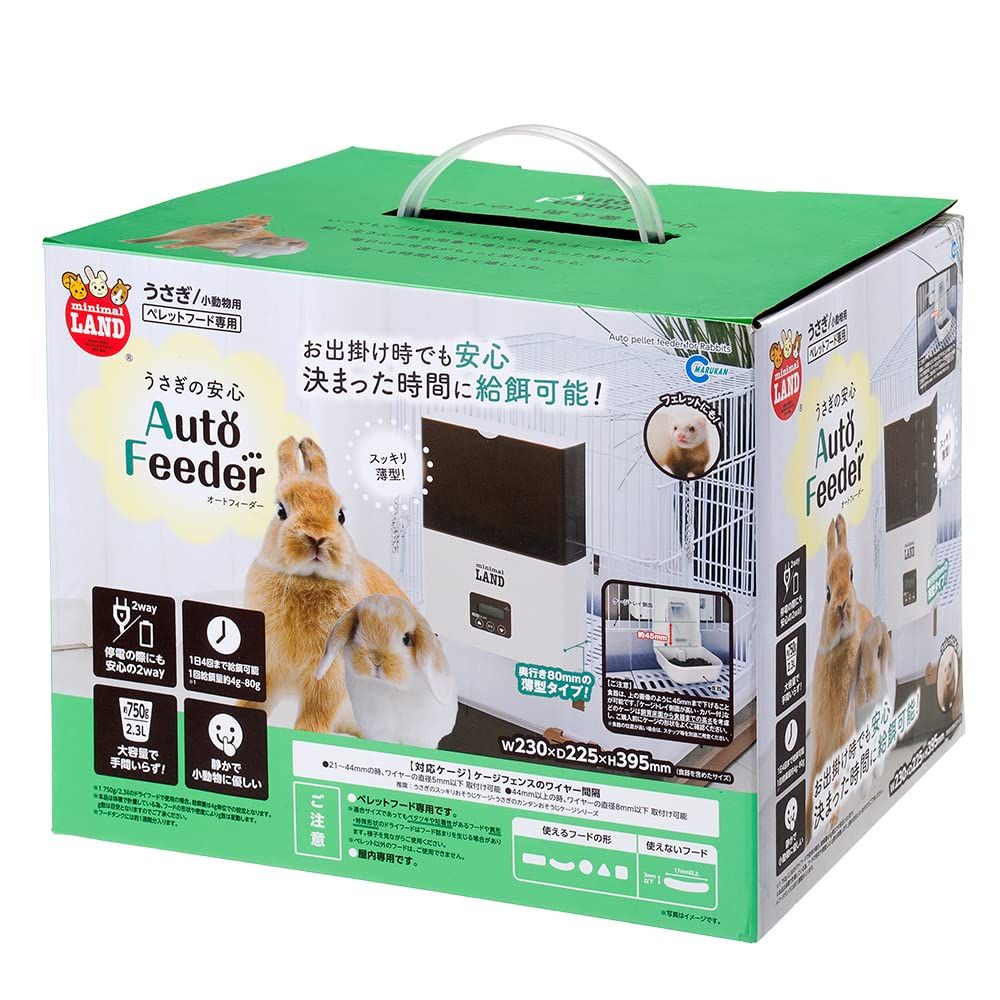 うさぎの安心オートフィーダー