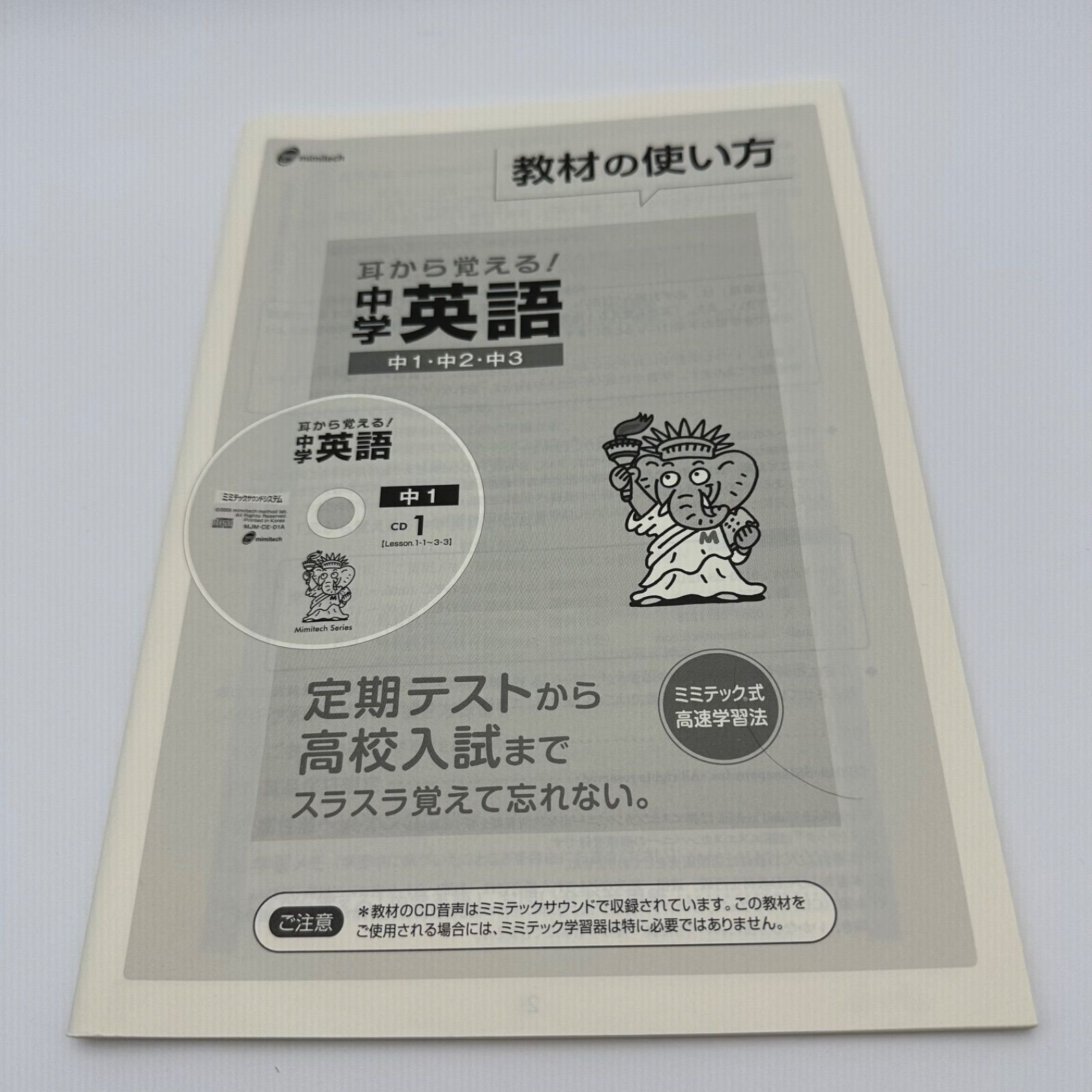 耳から覚える中学英語、中1中2中3 CD付き ミミテック式高速