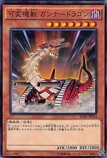 遊戯王　可変機獣ガンナードラゴン　旧アジア　レリーフ ◇可変機獣 ガンナードラゴン 3枚セット 遊戯王 3枚セット