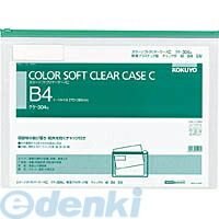 7営業日以内発送 コクヨ KOKUYO クケ－304G 20個入 ソフトクリヤーケースC チャック付き S型 軟質 B4－S緑 軟質タイプ チャック付きマチ無 沖縄離島販売不可