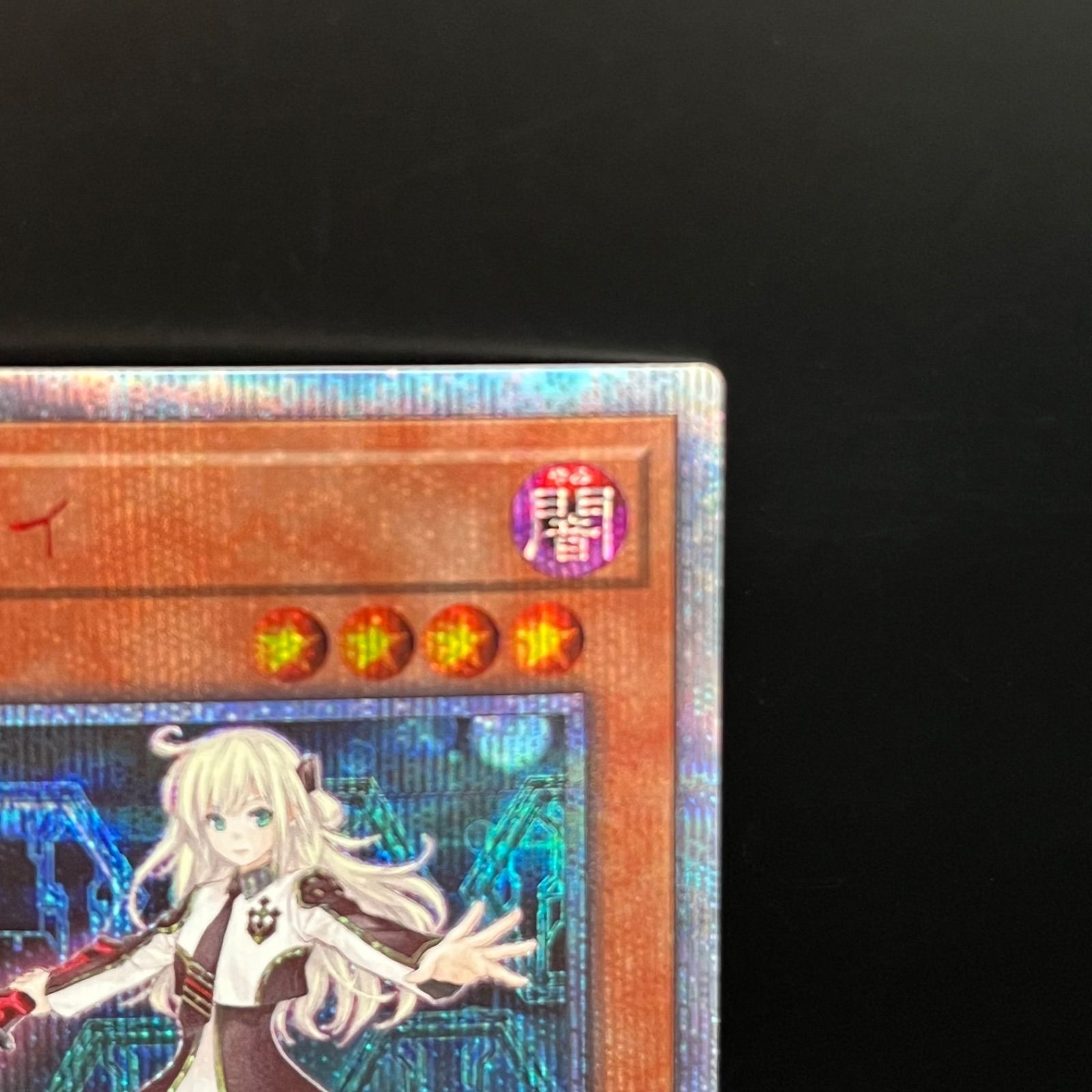 遊戯王　閃刀姫ーレイ　20thシークレットレア　① 遊戯王 閃刀姫ーレイ 20thシークレットレア - メルカリ