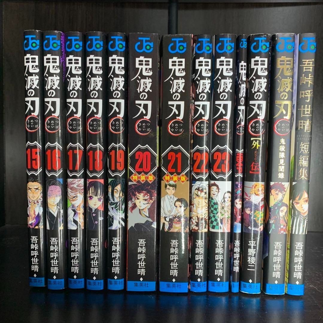 鬼滅の刃　全巻　特装版有り　零巻含む関連本4冊付 鬼滅の刃 全巻 特装版有り 零巻含む関連本4冊付 全巻セット