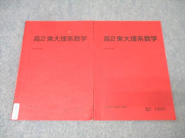 駿台 東京大学 東大理系数学 テキストセット 2023 計2冊 016m0D