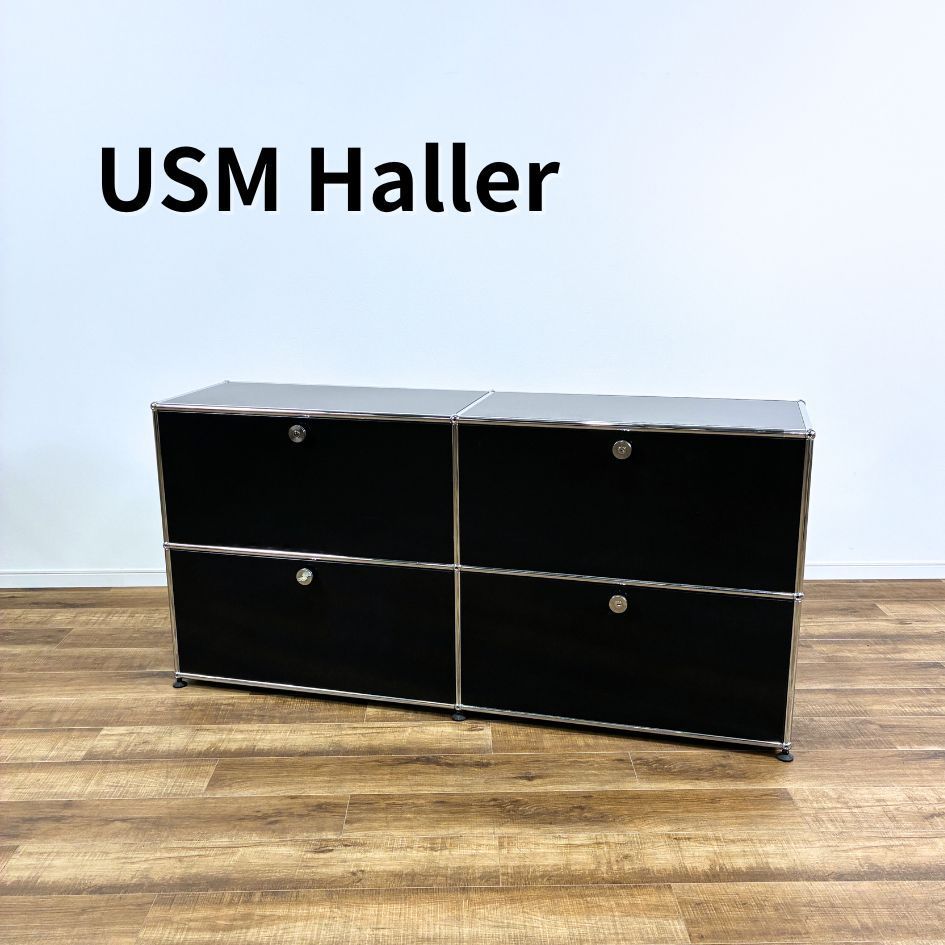 USM Haller ハラ—キャビネット 2列2段 ドロップアダウンドア