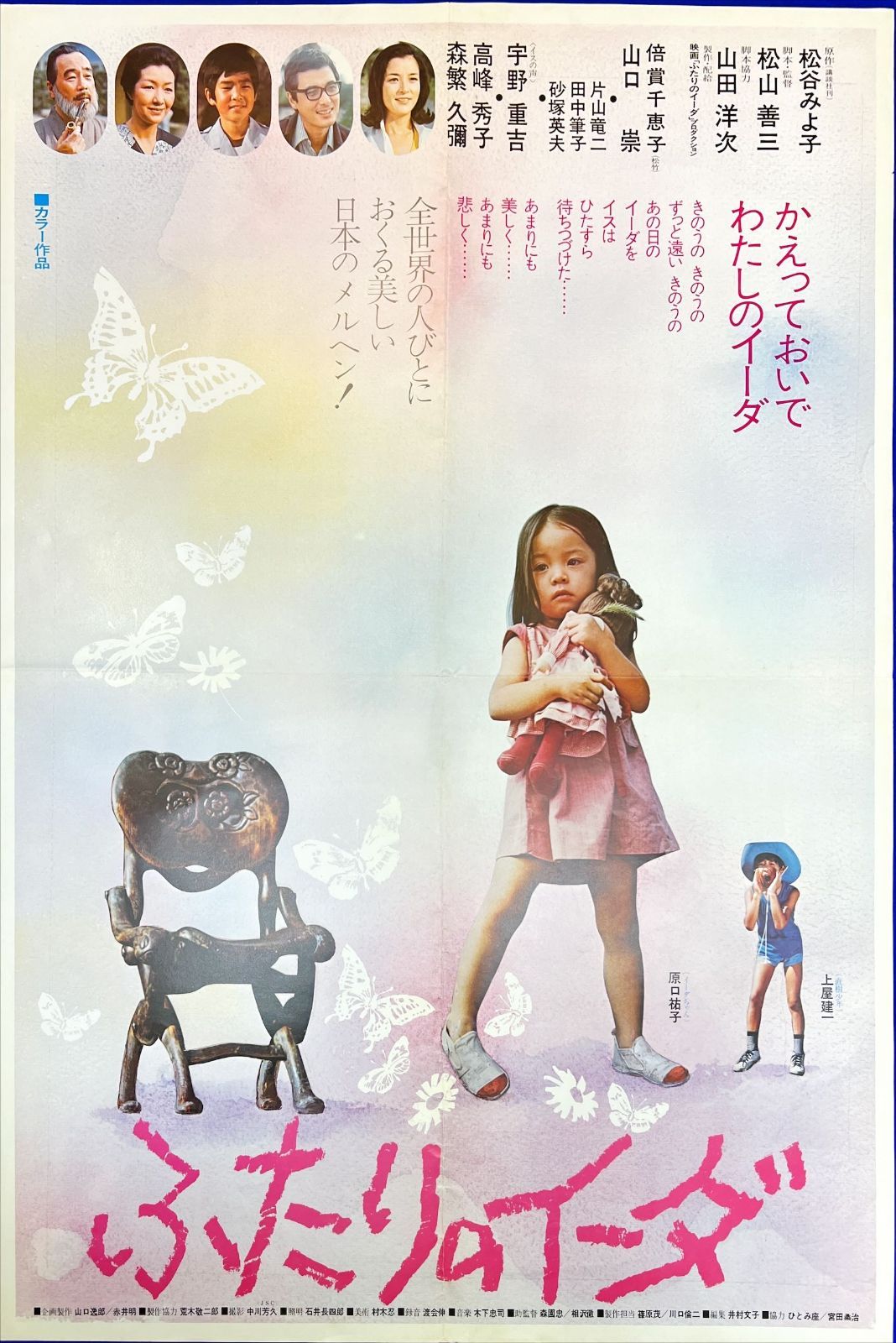 ふたりのイーダ』映画B2判オリジナルポスター - メルカリ