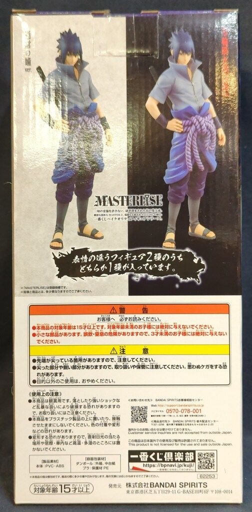 BANDAI SPIRITS 一番くじ NARUTO-ナルト-疾風伝 紡がれる火の意志 B賞