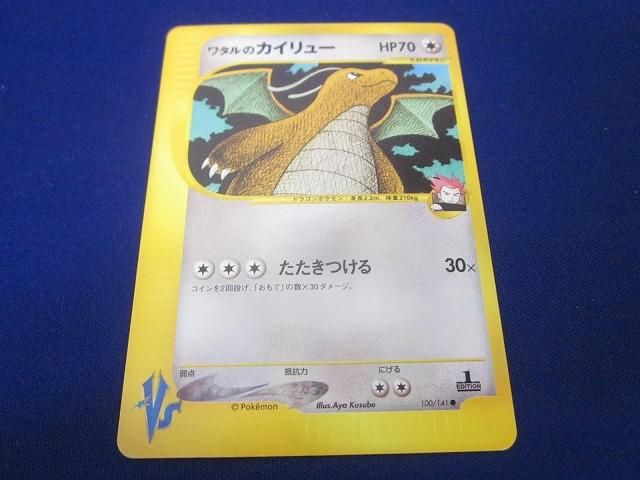 状態C トレカ ポケモンカードゲーム VSシリーズ 100/141 ワタル