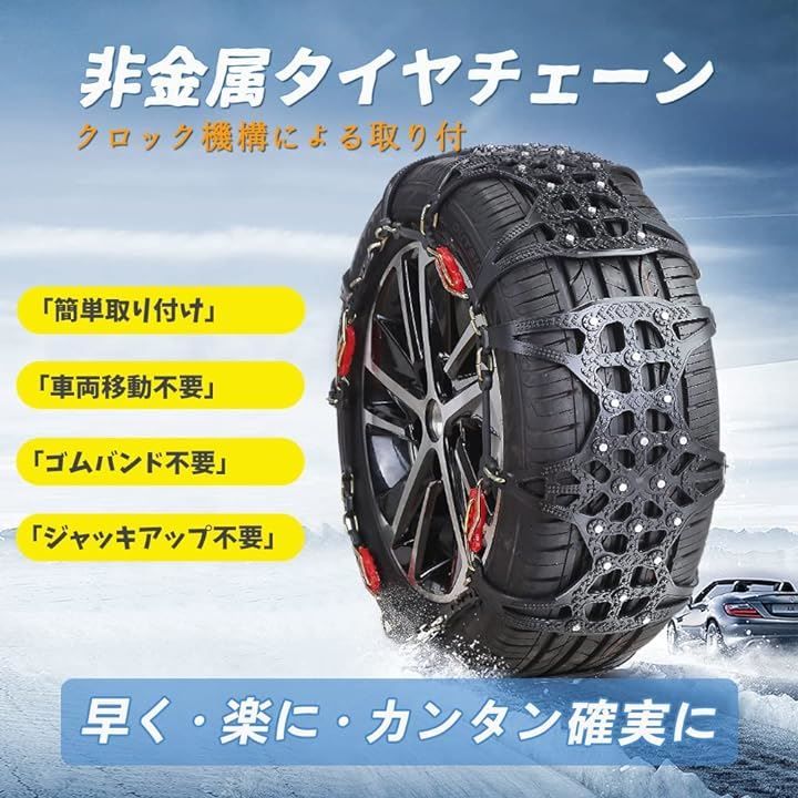 MASTORE 非金属タイヤチェーン 225/50R18 軽自動車 225/55R17 MASTORE 非金属タイヤチェーン 225/50R18 軽自動車 225/55R17