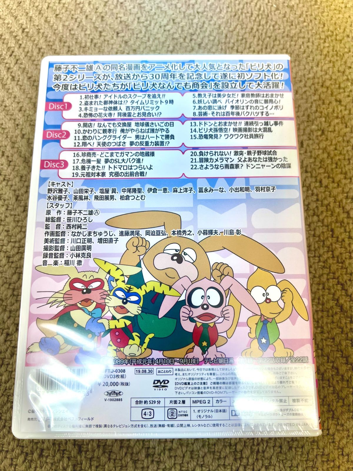 ビリ犬なんでも商会 コレクターズDVD】野沢雅子 山田栄子ト
