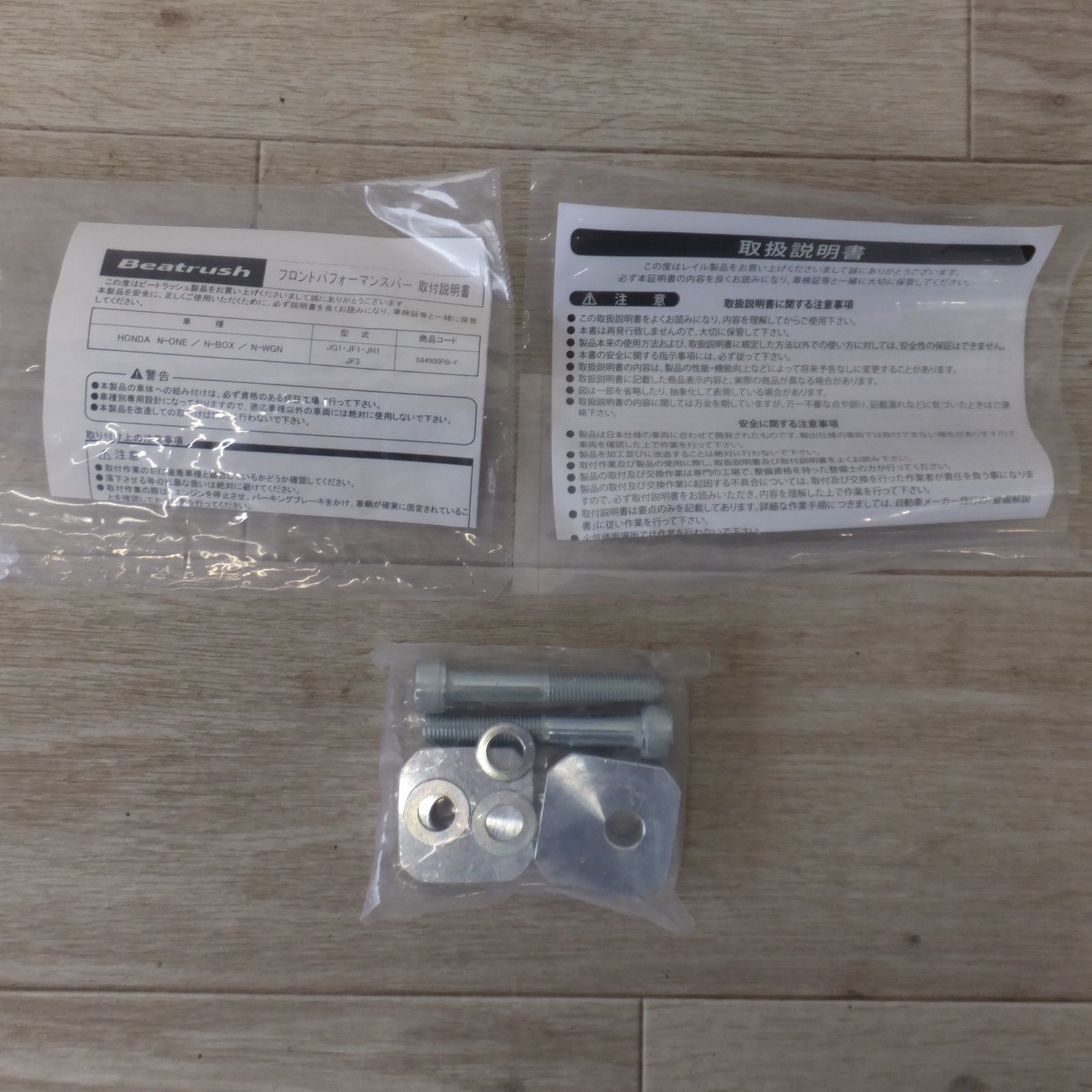 LAILE Beatrush リアフレームエンドバー S84900PB-RA ホンダ N-ONE N-BOX N-WGN JG1 JF1 JH1