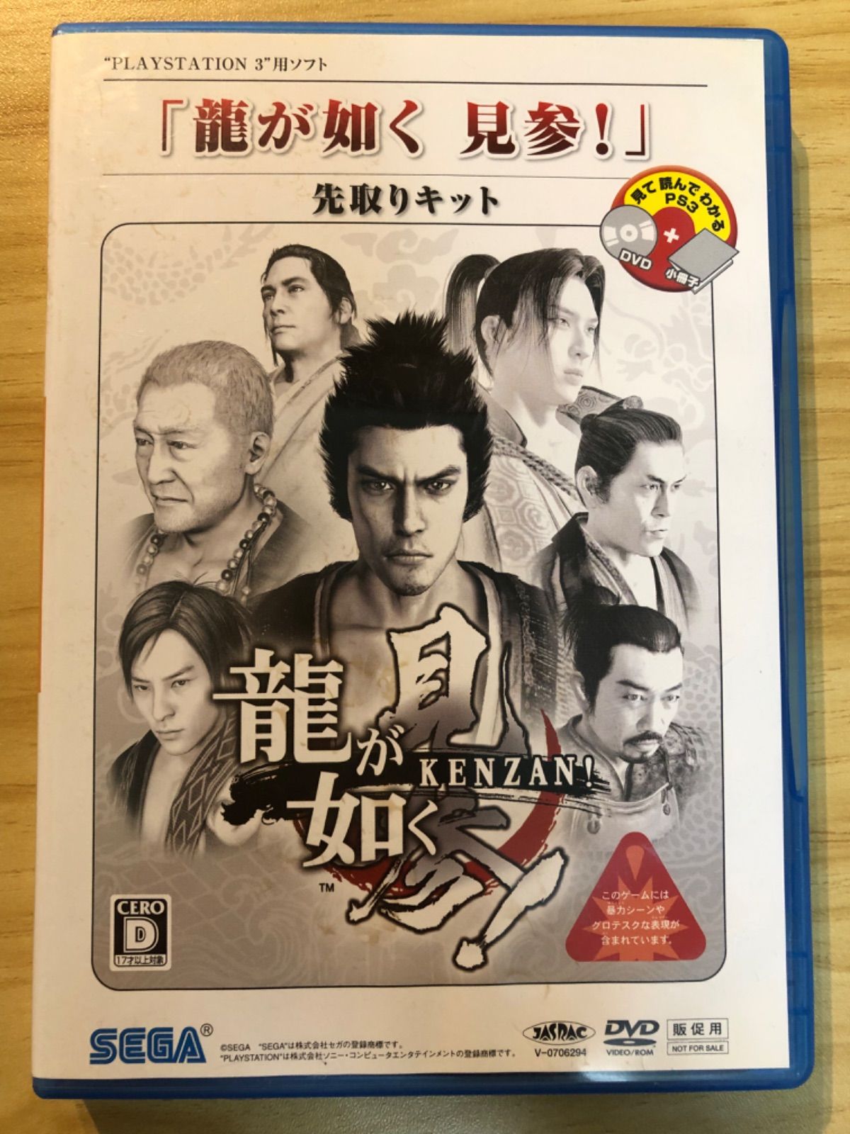 中古][DVD] PS3 龍が如く 見参! ／戦場のヴァルキュリア 先取り