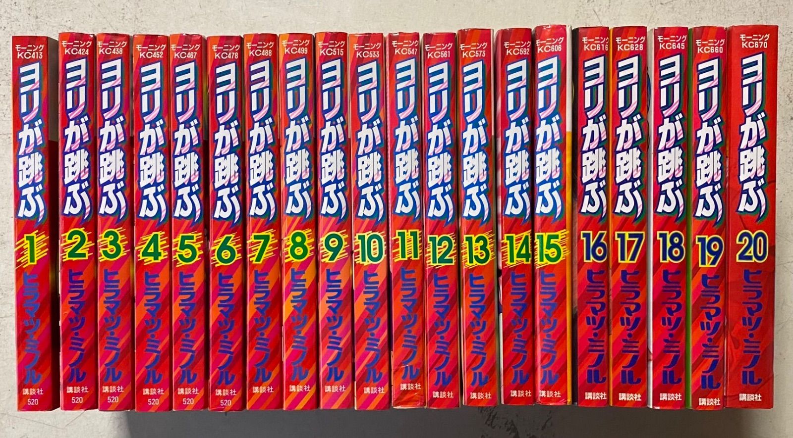 ヨリが跳ぶ 全20巻完結セット ヒラマツ・ミノル モーニングKC