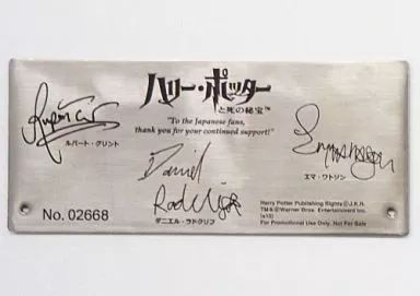 ハリーポッターと死の秘宝のプレミアムチケットシリアルナンバー入りプレート ハリーポッターと死の秘宝のプレミアムチケットシリアルナンバー入り