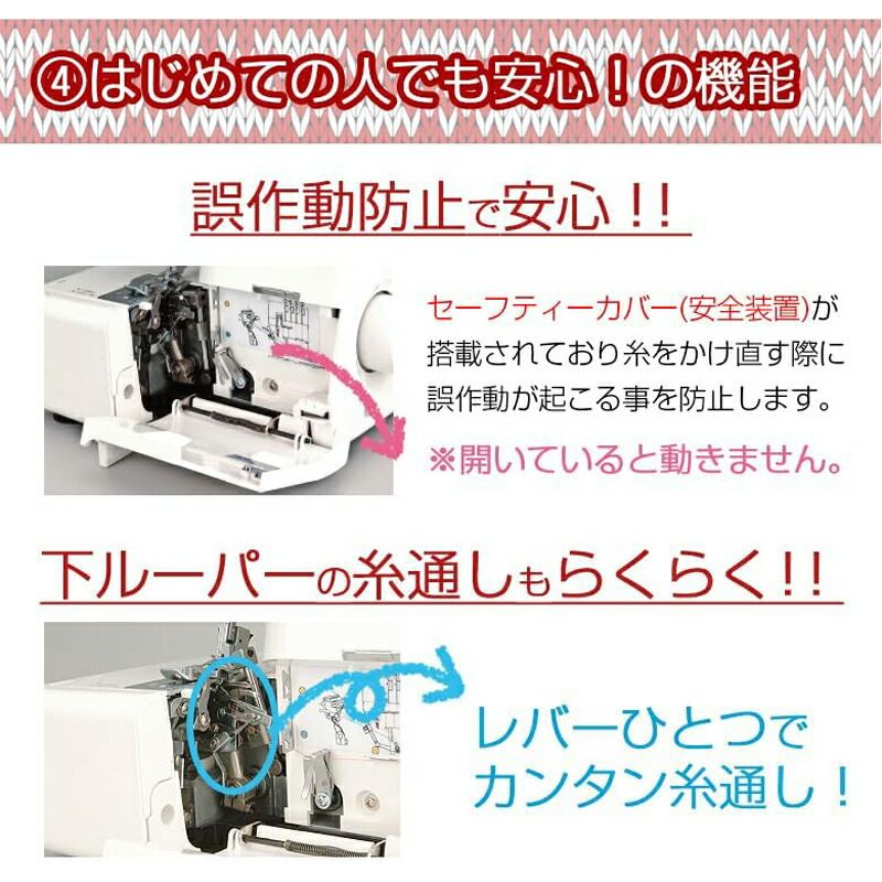 2本針4本糸 Rubylock