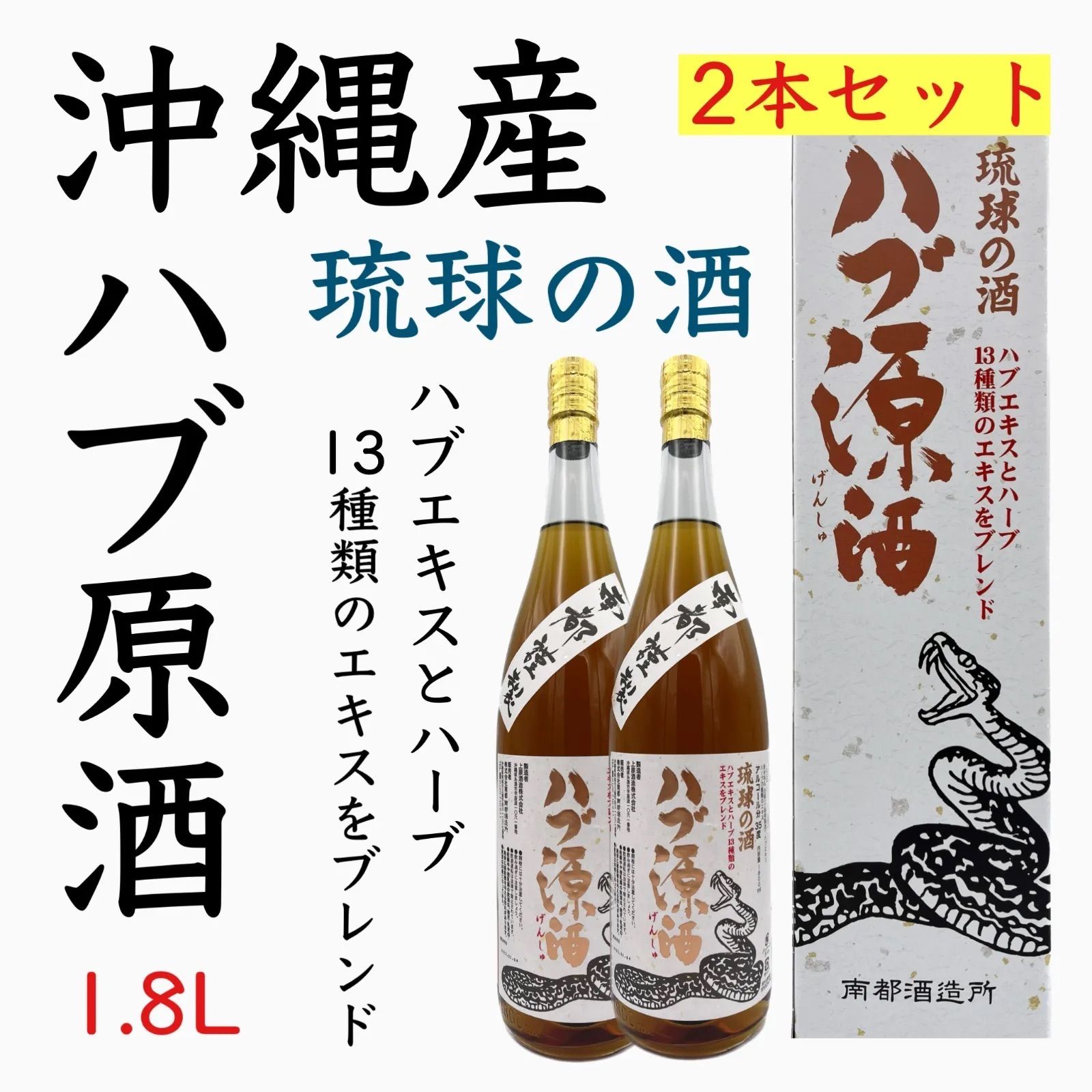 ハブ酒 古酒 ビンテージ