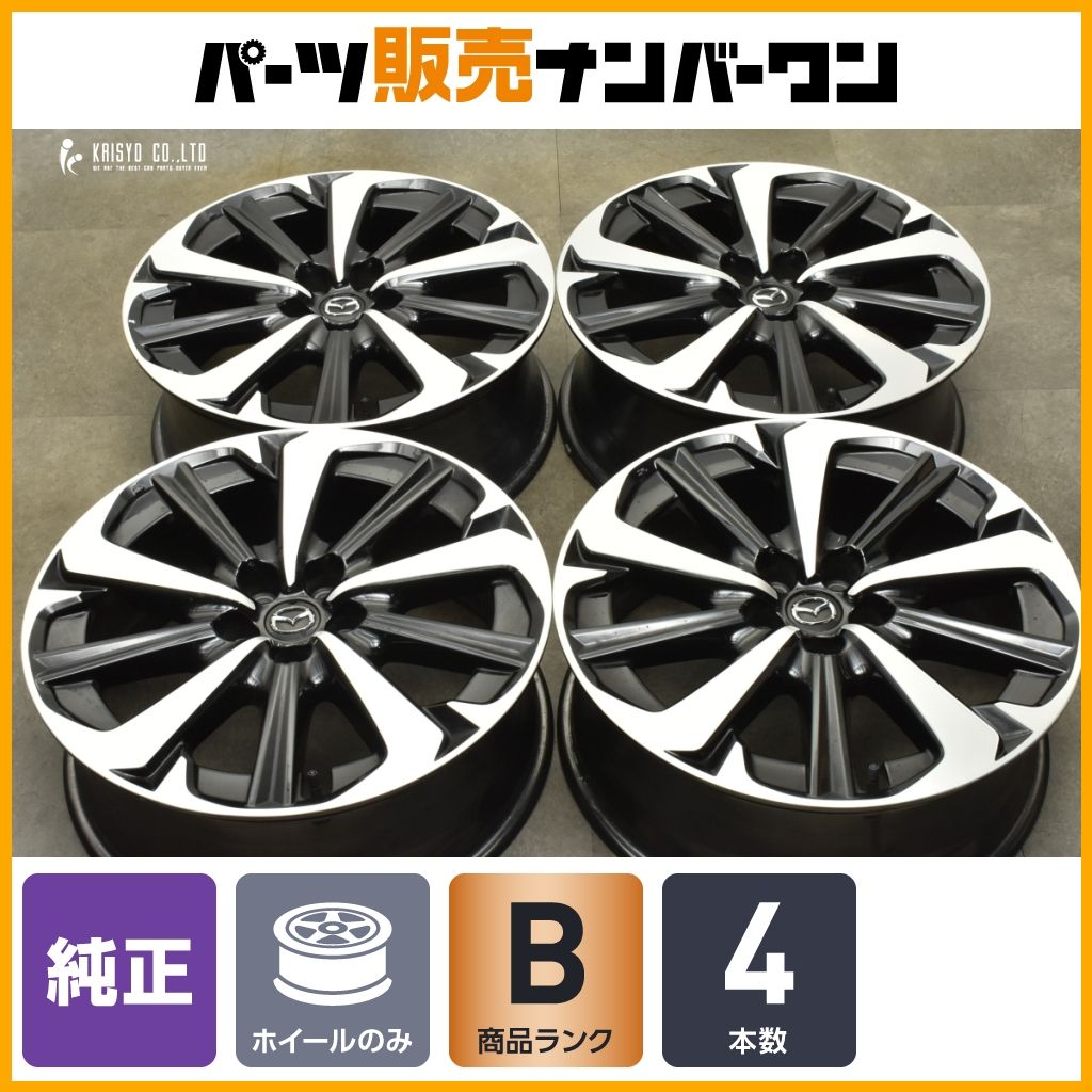 良好品 マツダ CX-60 純正 20in 7.5J 45 PCD114.3 4本セット CX-5 CX-8 CX-30 MX-30 MAZDA6 アテンザ 流用 カスタム用 交換用 可