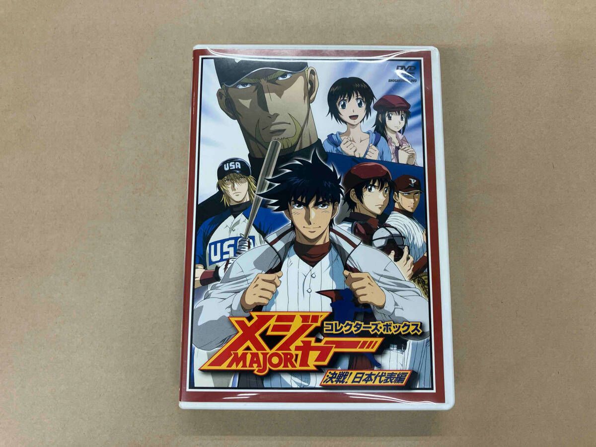 ◆メジャー MAJOR 決戦！日本代表編 コレクターズ・ボックス DVD Amazon.co.jp: メジャー コレクターズボックス [DVD