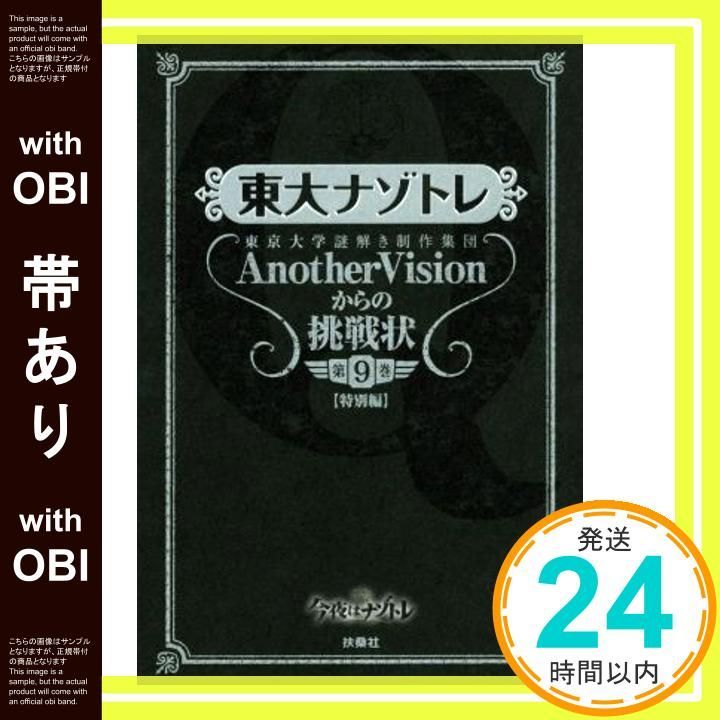 東大ナゾトレ 9|書籍詳細|扶桑社