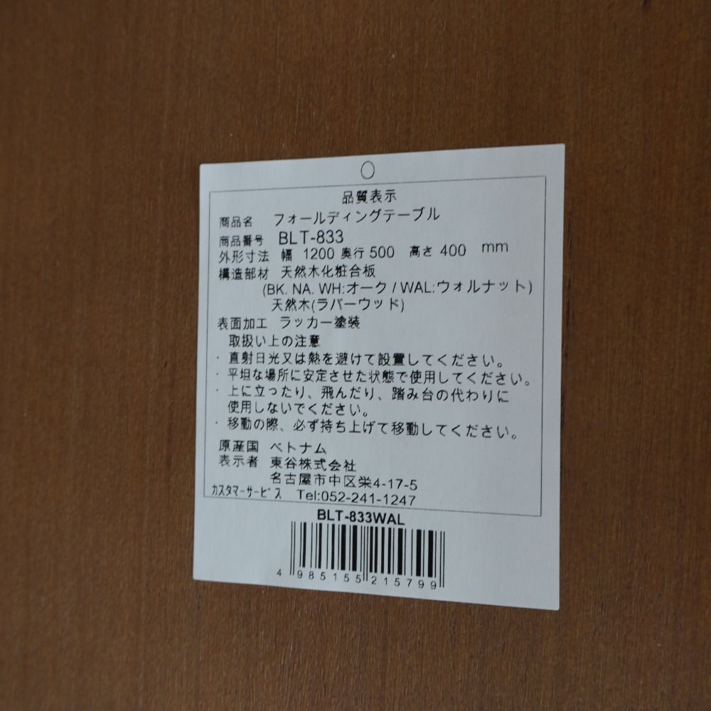AZUMAYA 東谷 家具 センターテーブル フォールディングテーブル