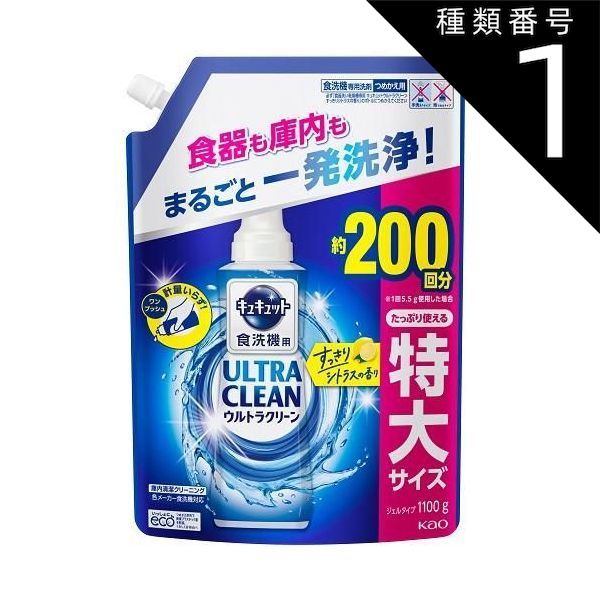 種類1 10個 まとめ買い 花王 食器洗い乾燥機 キュキュット ウルトラクリーン すっきりシトラスの香り つめかえ用 1100g