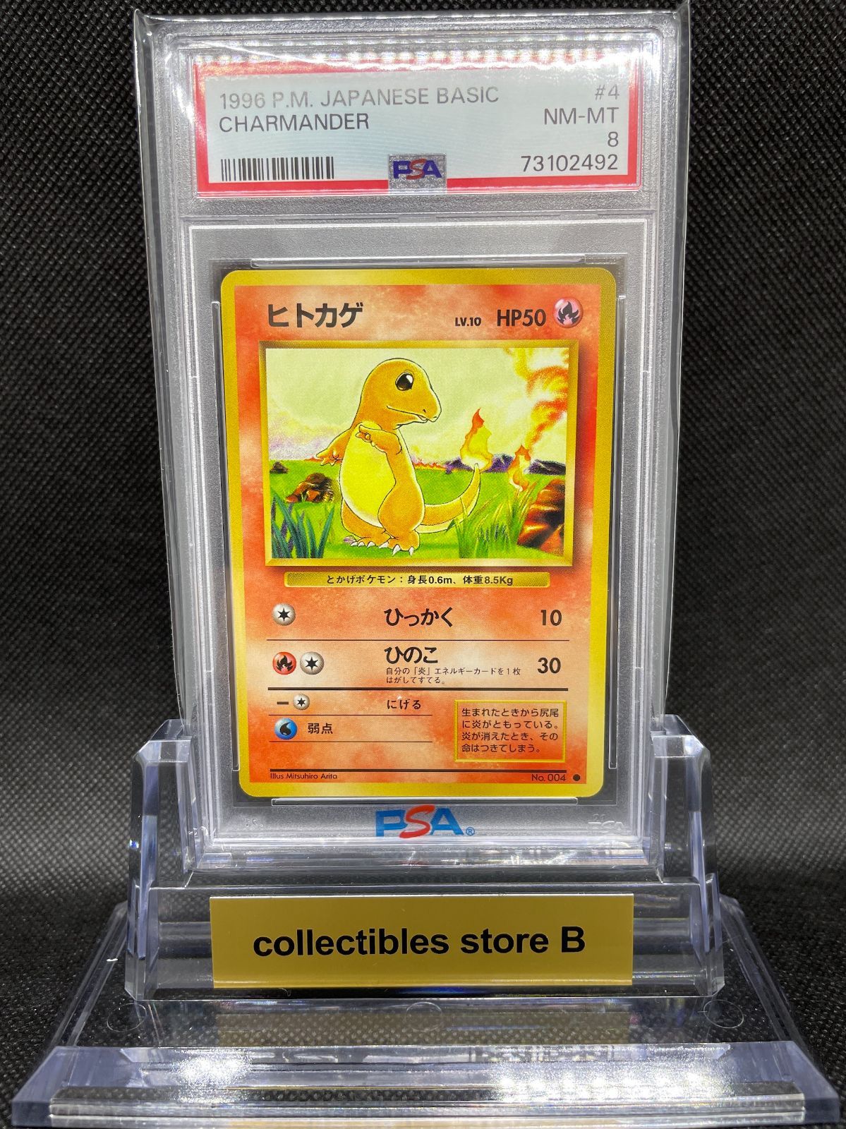 PSA鑑定品】旧裏 ヒトカゲ LV.10 PSA8 ポケモンカード 拡張パック第一 