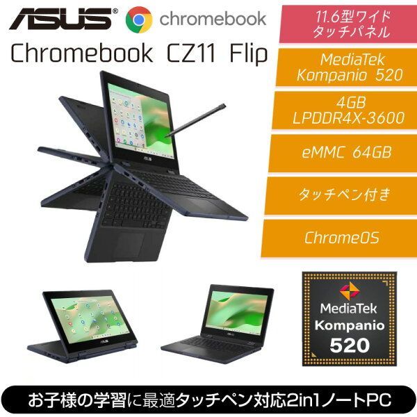 ASUS Chromebook CZ12 Flip 12.2型 ノートPC 2in1 タッチパネル ペン付属 ゴリラガラス 耐衝撃設計 長時間バッテリー eMMC 64GB CZ1204FM2A-R90032 整備済みアウトレット PZ023976