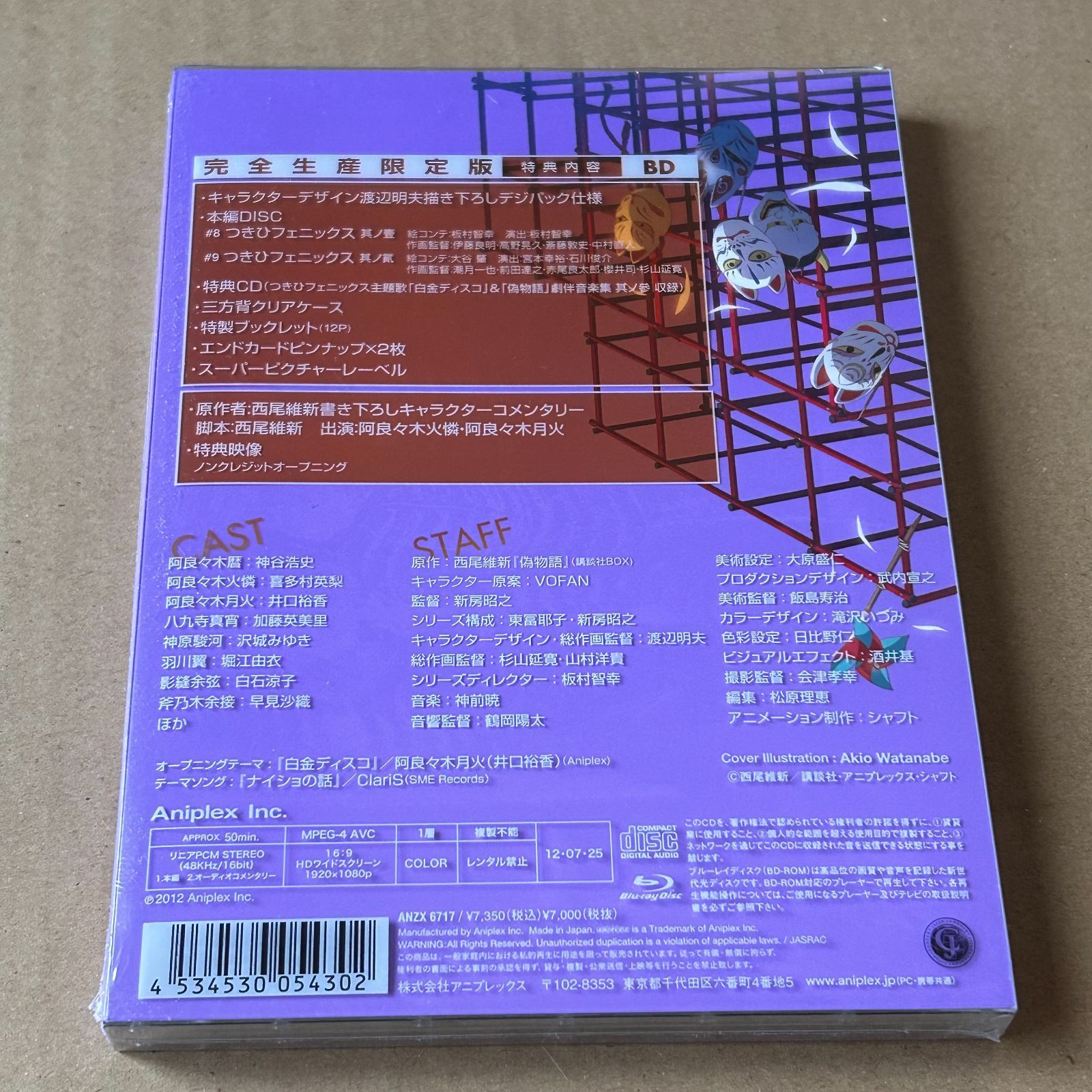 偽物語 第四巻 つきひフェニックス(上)〈完全生産限定版〉 Blu－ray】偽物語 第四巻 つきひフェニックス（上） 完全生産
