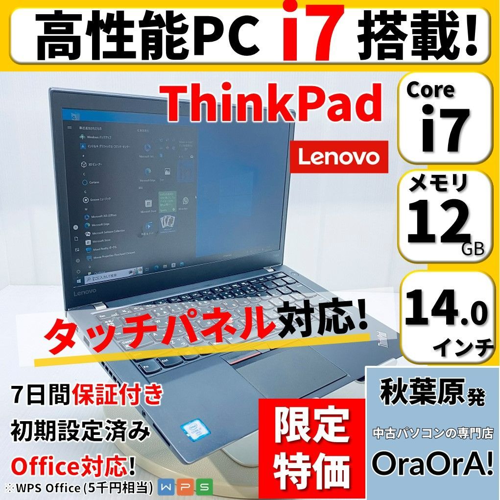 美品・バッテリー極良好】Lenovo ThinkPad T580 最上位i7-