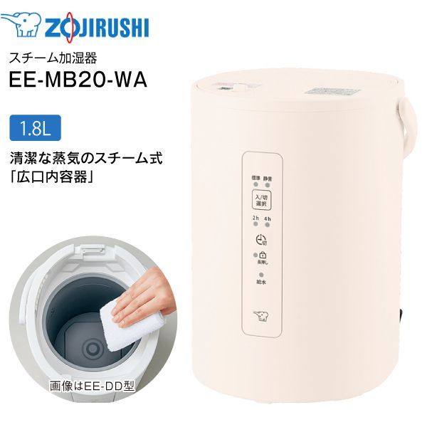 新品 EE-MB20-WA 象印 スチーム式加湿器 売れ筋 水タンク一体型 6(3)