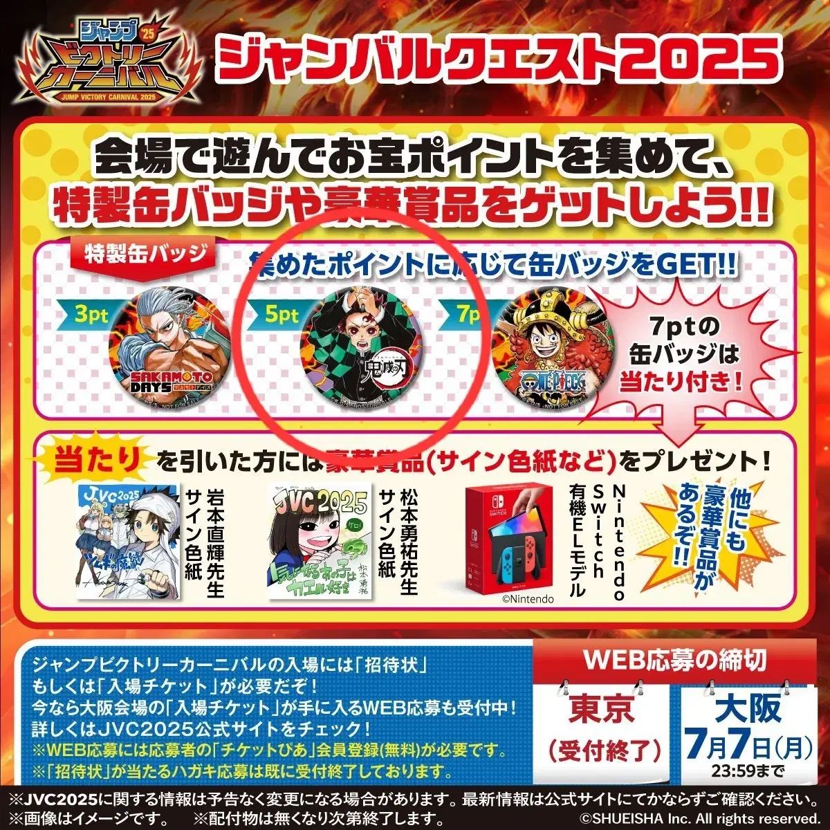 ジャンプビクトリーカーニバル 2025 限定 缶バッジ 竈門炭治郎 24個セット ジャンプビクトリーカーニバル 特製缶バッジ ステッカー鬼滅の刃