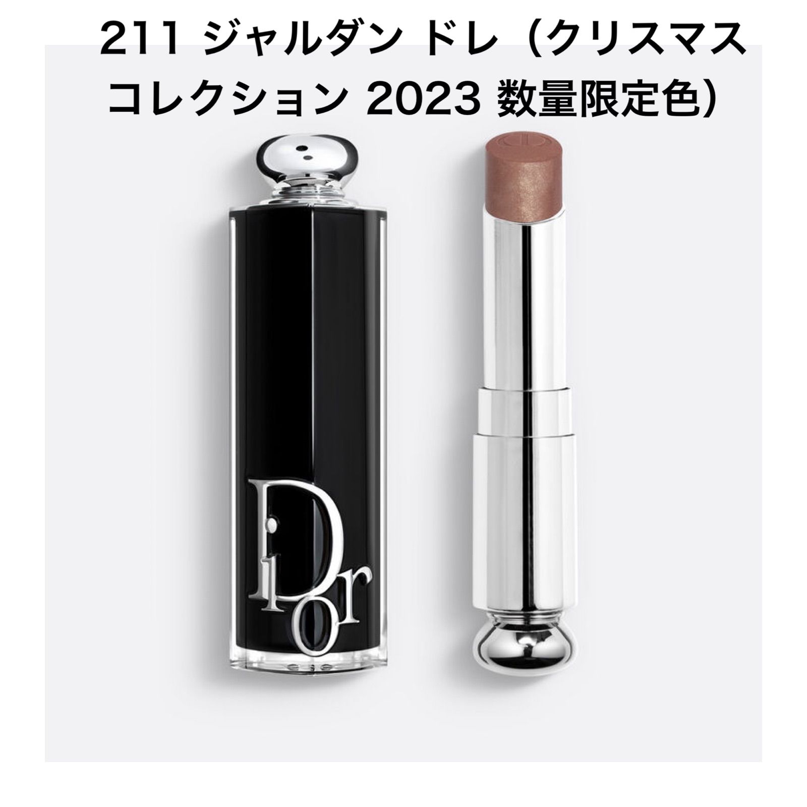 Dior アディクトリップスティック 211 限定 ホリデー クリスマス