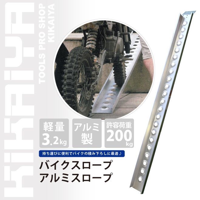 バイクスロープ アルミスロープ アルミブリッジ アルミラダー KIKAIYA 個人事業主様 法人様のみ配送