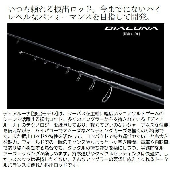 シマノ 24ディアルーナ S96M-T 振出モデル 【新品未使用品】 シマノ シーバスロッド 24 ディアルーナ S96M-T (振出モデル) - メルカリ