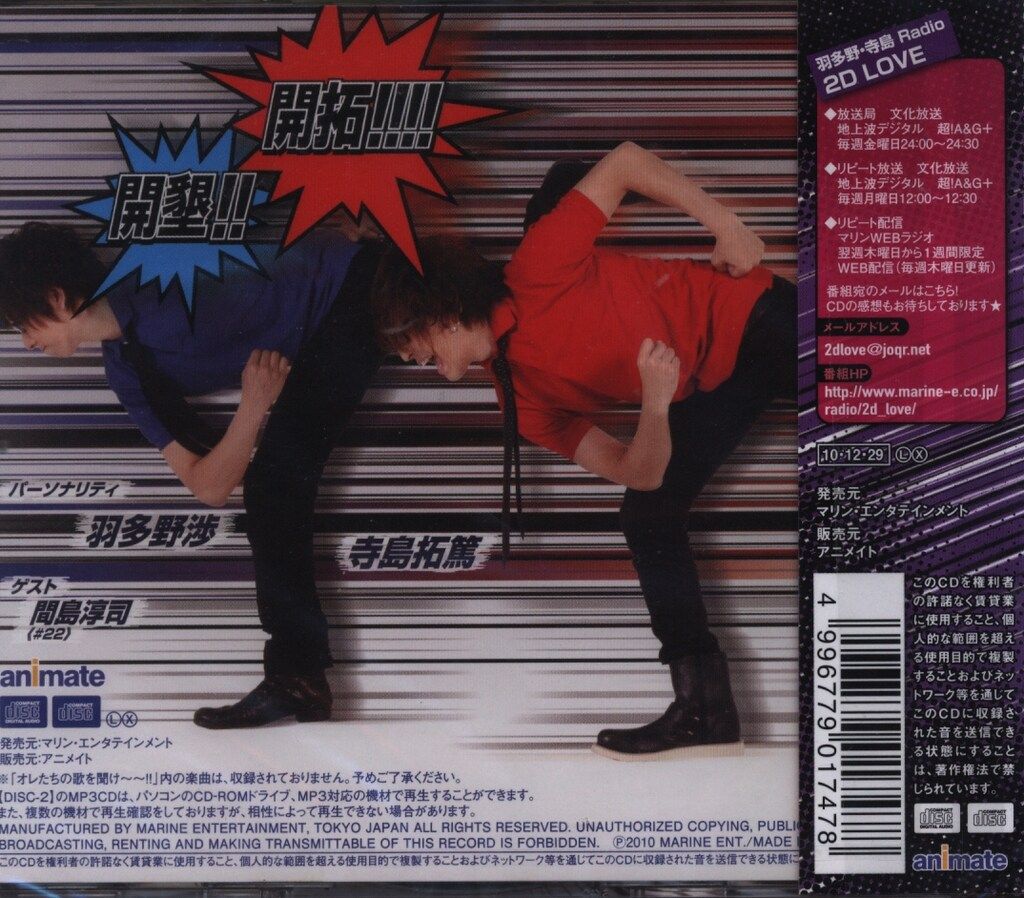 2D LOVE』DJCD5巻より羽多野＆寺島コメント到着 | アニメイト