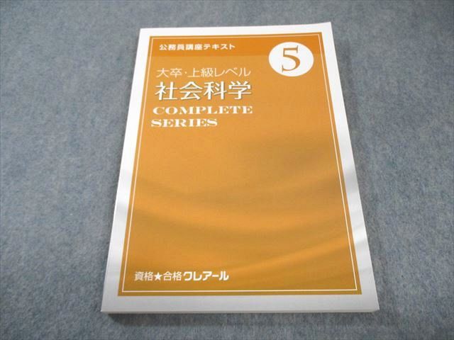 クレアール 公務員講座 大卒上級レベル セット クレアール 公務員講座
