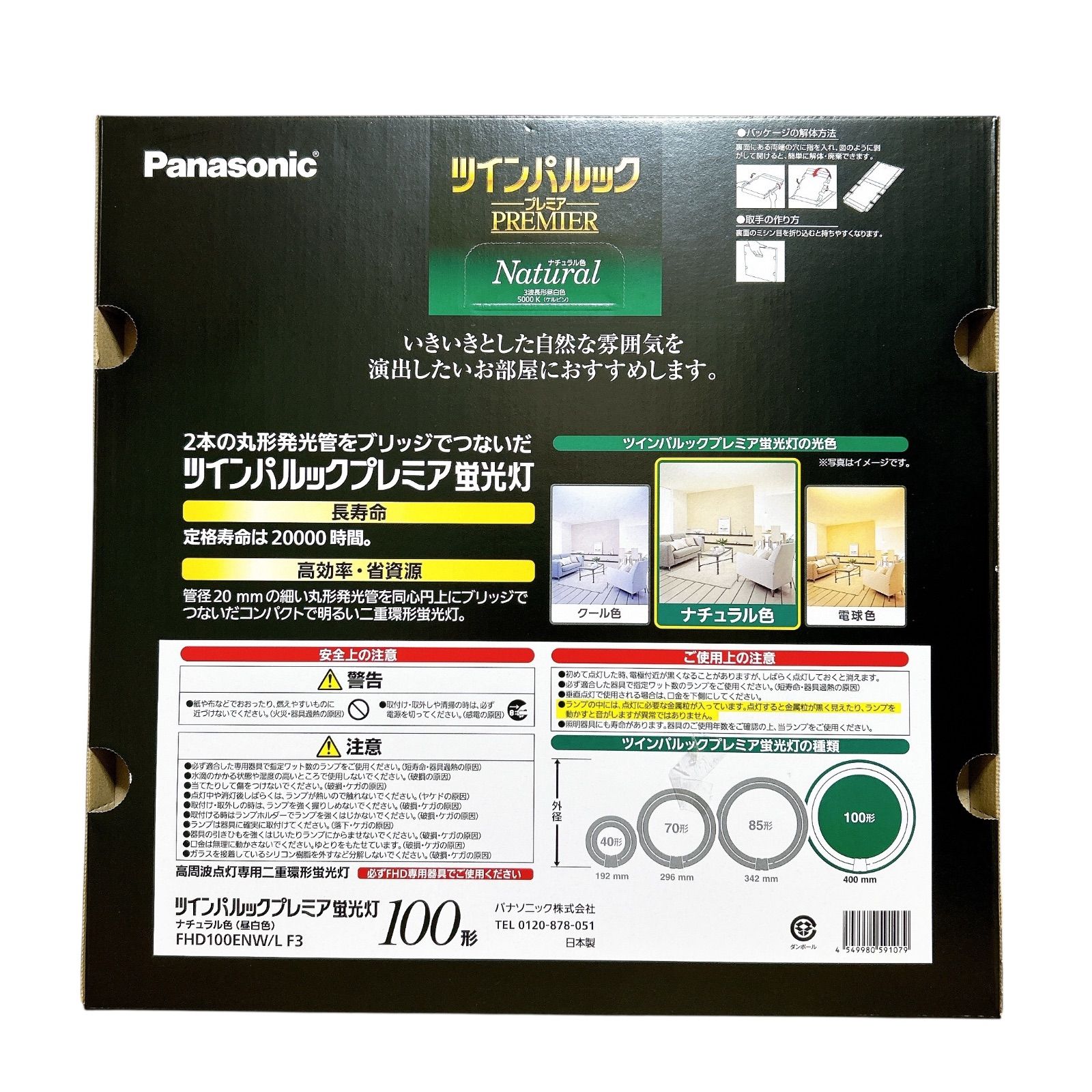 パナソニック ツインパルック プレミア蛍光灯 100形 ナチュラル色