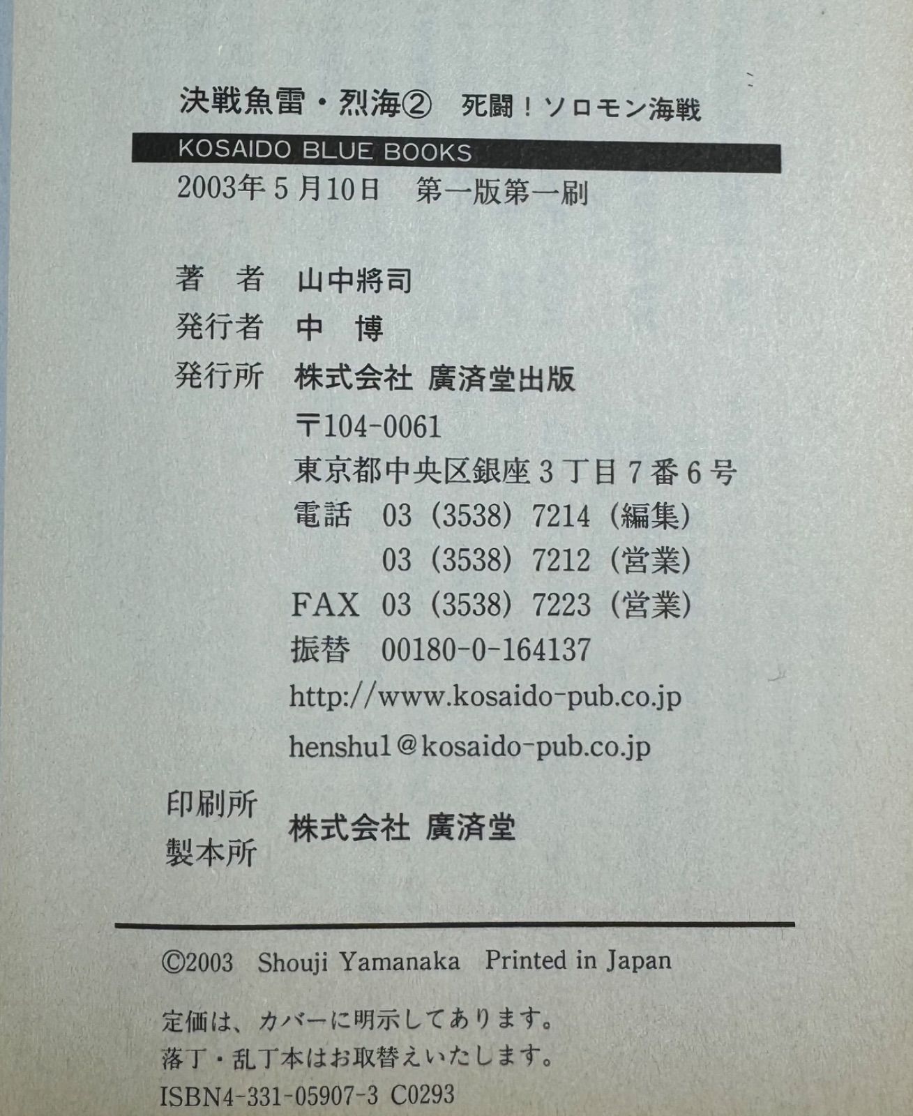 初版】決戦魚雷・烈海 第1〜2巻 2冊セット 書下ろし長編戦記  