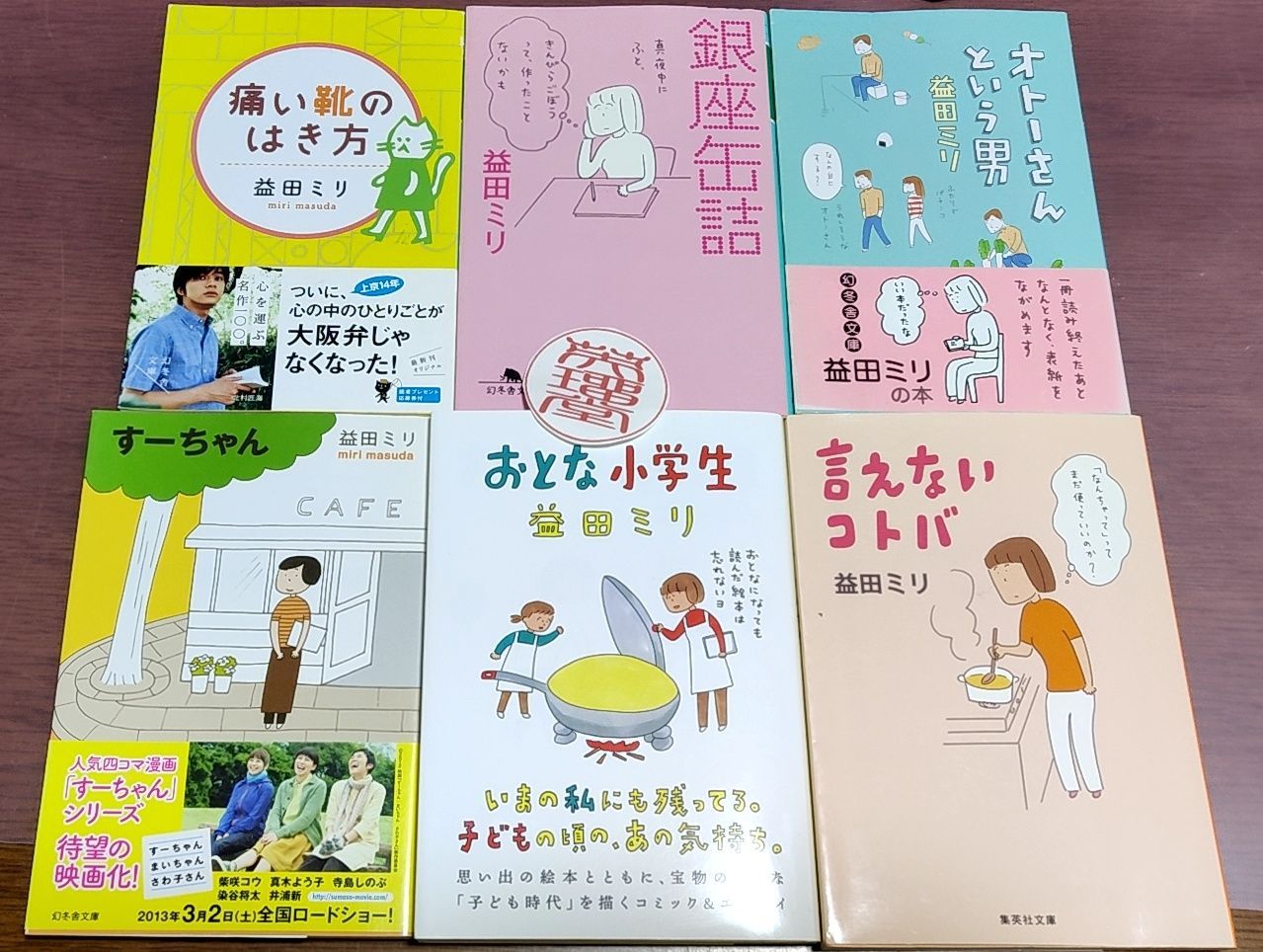 益田ミリさんの本　6冊セット