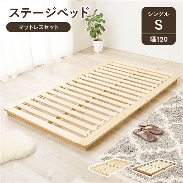 ステージ型ローベッド シングルベッド ボンネルコイルマットレスセット ベッド フレーム マットレスセット br WB-7729S3301 通気性 ナチュラル シンプル 引越 新生活 子供 ベット 萩原 マットレス hagiwara