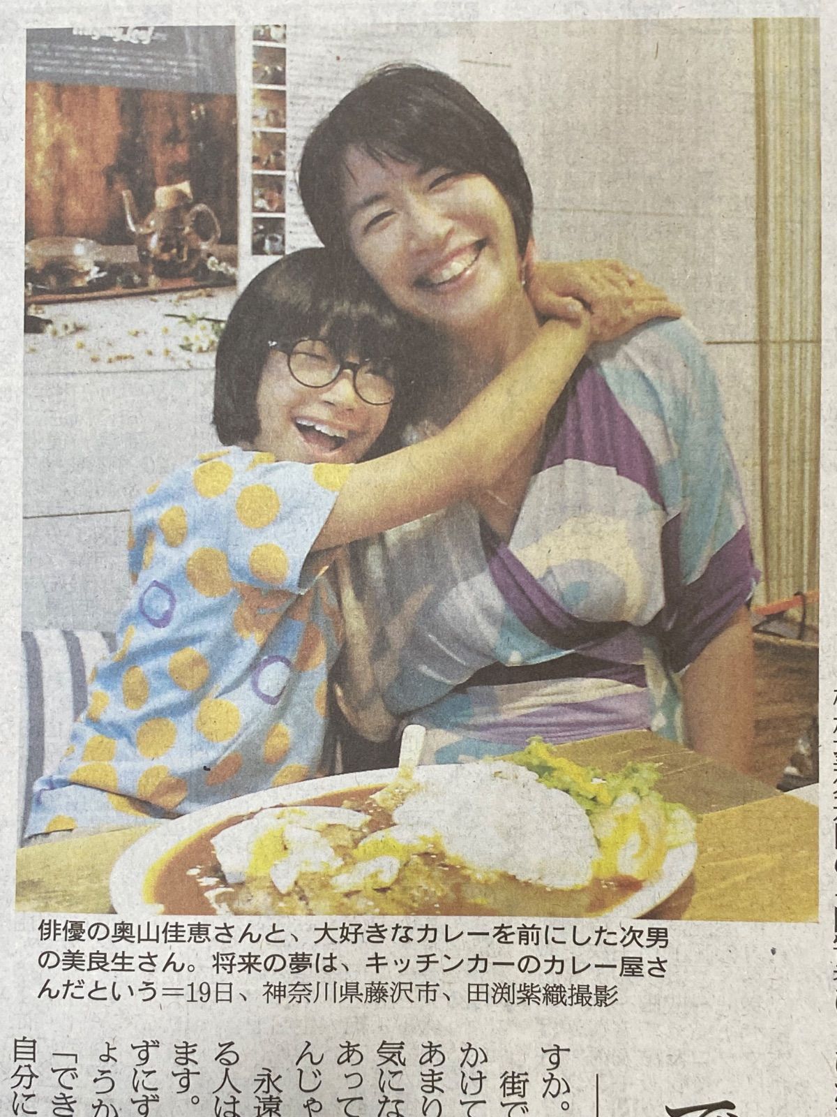 朝日新聞 2025.7/27号 ◎25p 奥山佳恵 - メルカリ