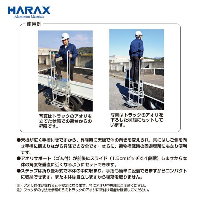 手すり付 トラックステッパー