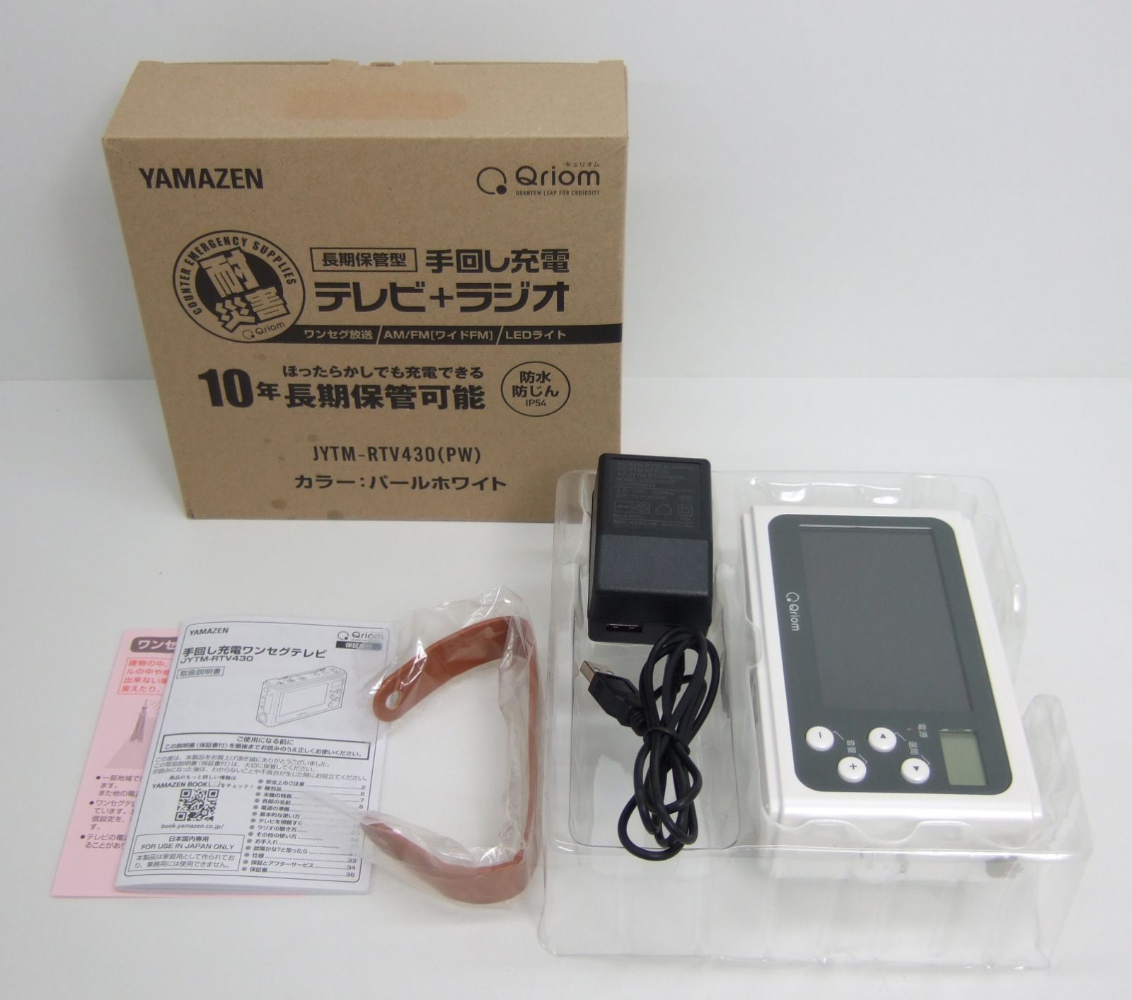 【ほぼ未使用】山善 手回し充電テレビ+ラジオQriom JYTM-RTV430 YAMAZEN Qriom 手回し充電 テレビ+ラジオ JYTM-RTV430 - メルカリ