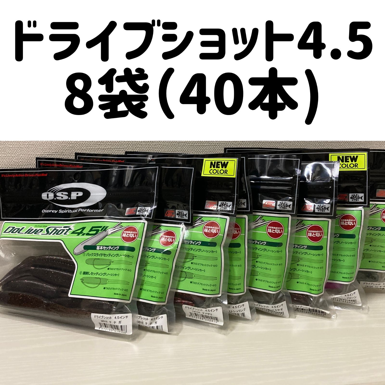 OSP ワームセット 40袋-